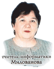 Милованова Светлана Геннадьевна